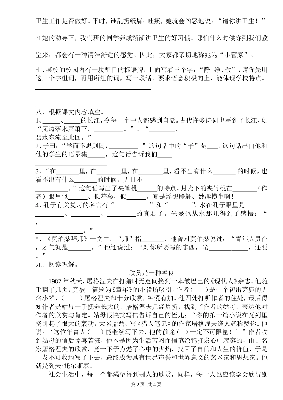 六语模拟试卷_第2页