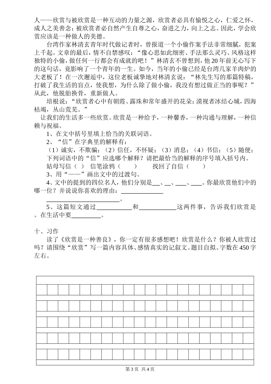 六语模拟试卷_第3页