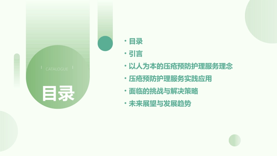 以人为本的压疮预防护理服务理念与实践应用_第2页