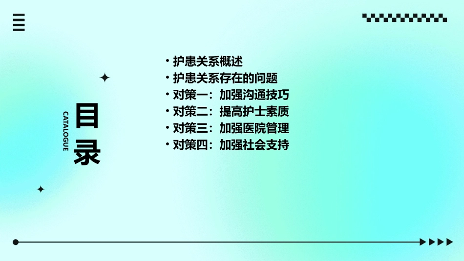 护患关系存在的问题及其对策课件_第2页
