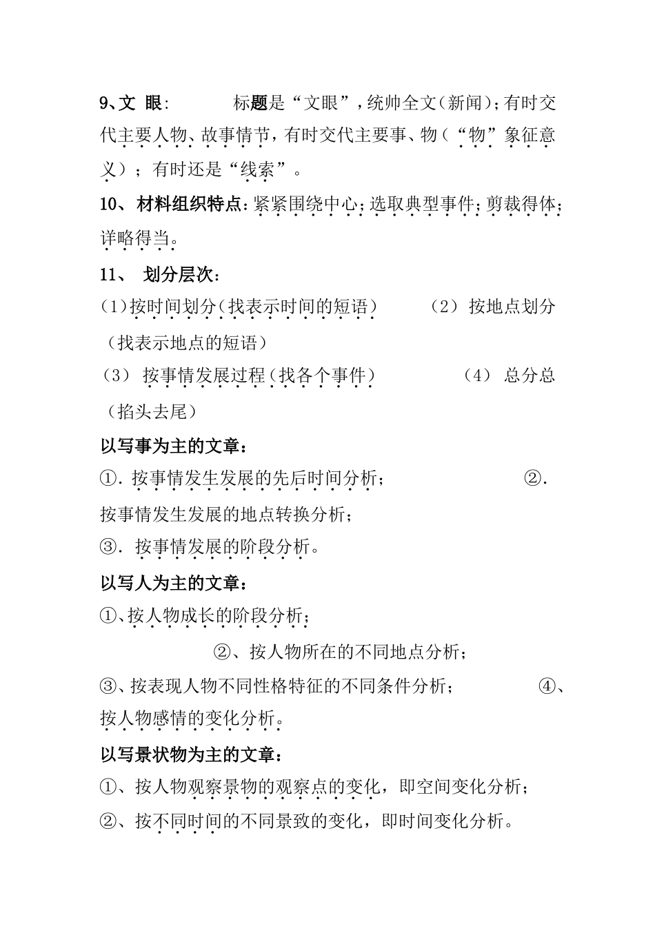 记叙文阅读答题技巧及套路_第2页