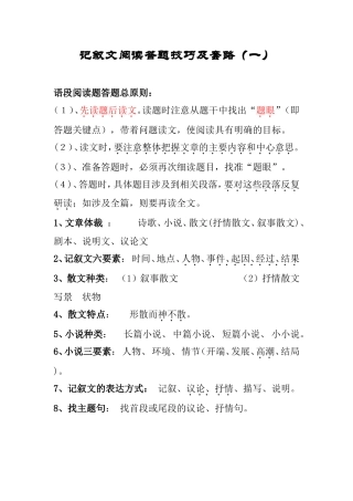 记叙文阅读答题技巧及套路