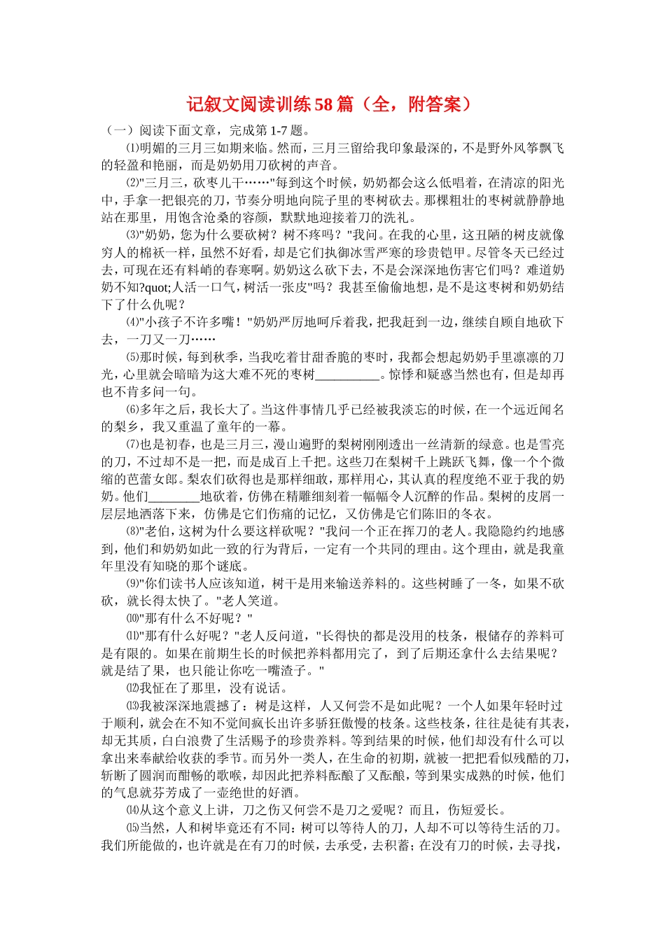 记叙文阅读训练58篇（全，附答案）_第1页