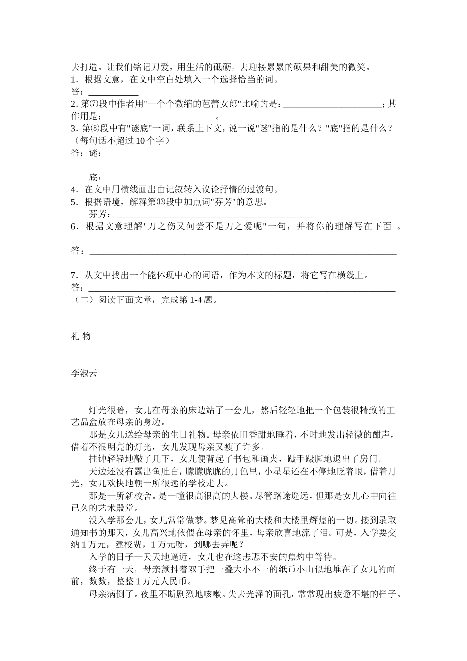 记叙文阅读训练58篇（全，附答案）_第2页