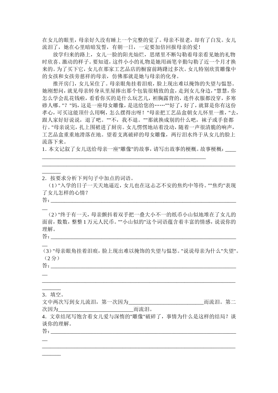 记叙文阅读训练58篇（全，附答案）_第3页