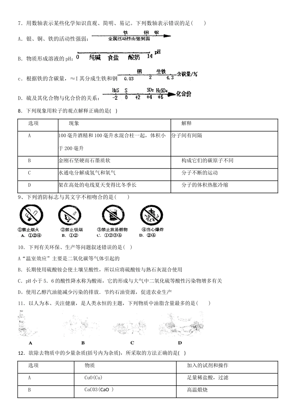 哈尔滨综合中考科学模拟测试卷道里模拟一试卷_第2页
