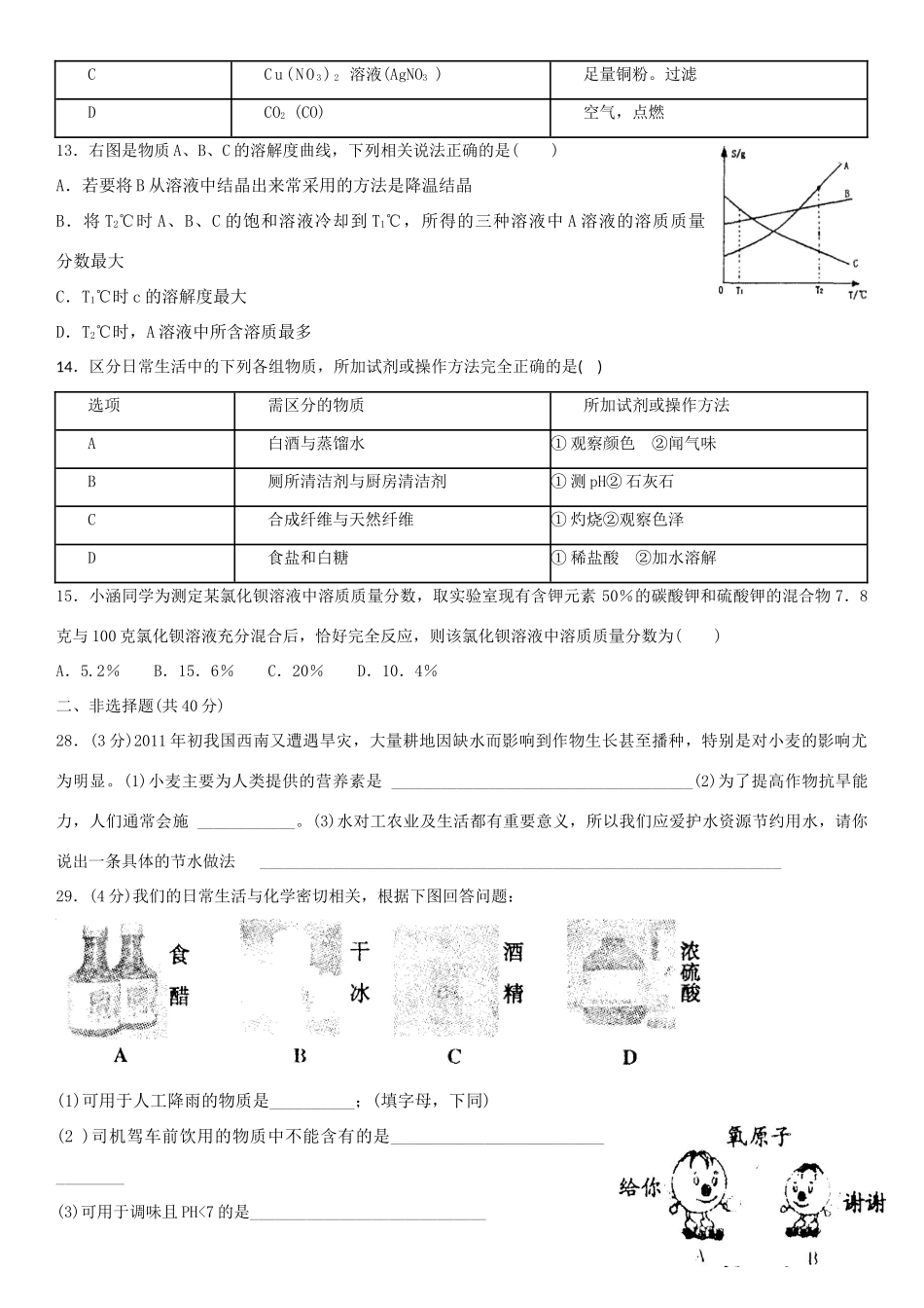哈尔滨综合中考科学模拟测试卷道里模拟一试卷_第3页