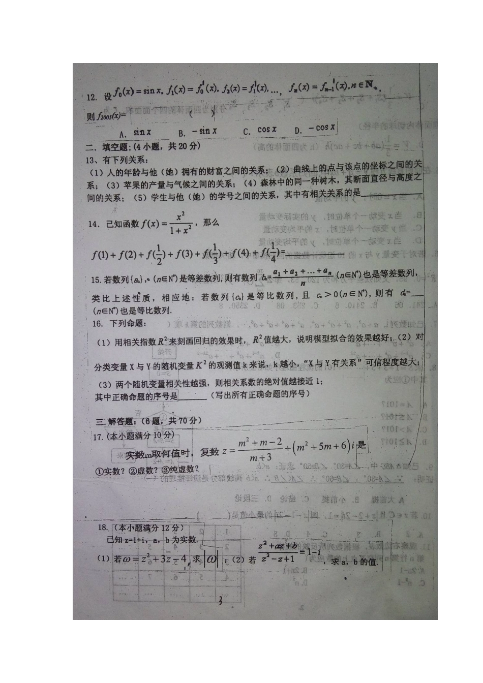 高二数学下学期第三次阶段性测试试卷 文试卷_第3页