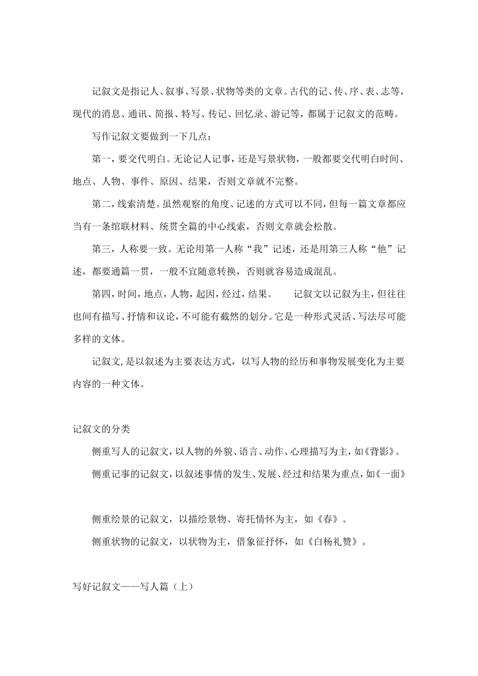 记叙文写作指导_第2页