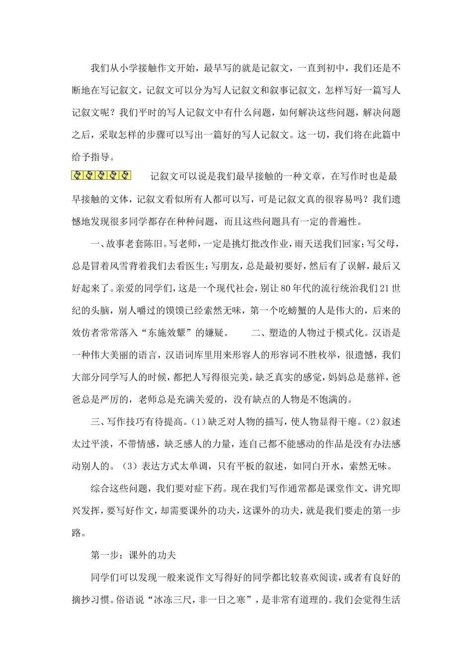 记叙文写作指导_第3页
