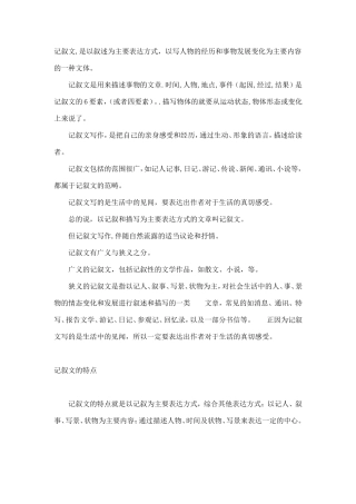 记叙文写作指导