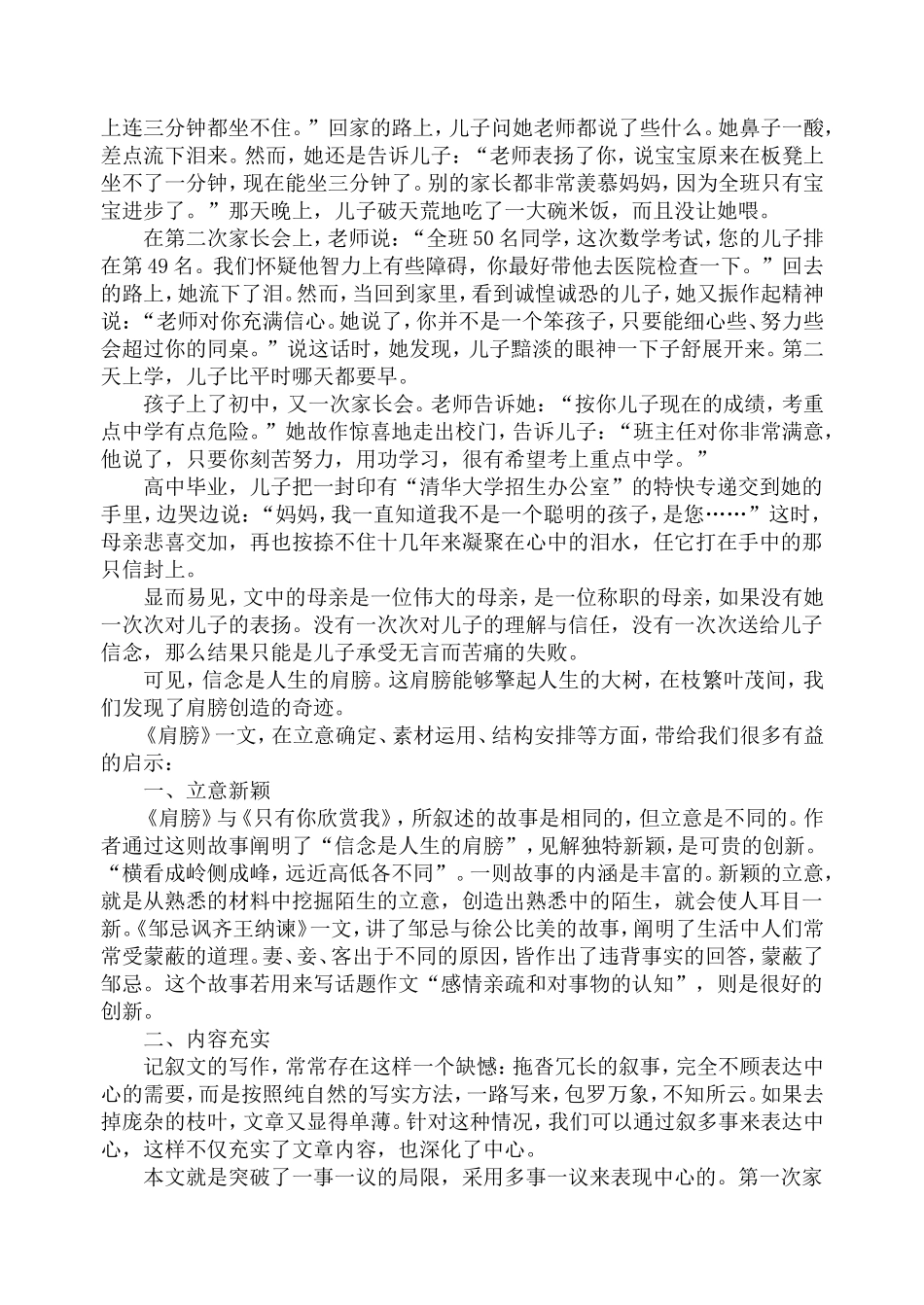 记叙文写作技巧例谈_第2页