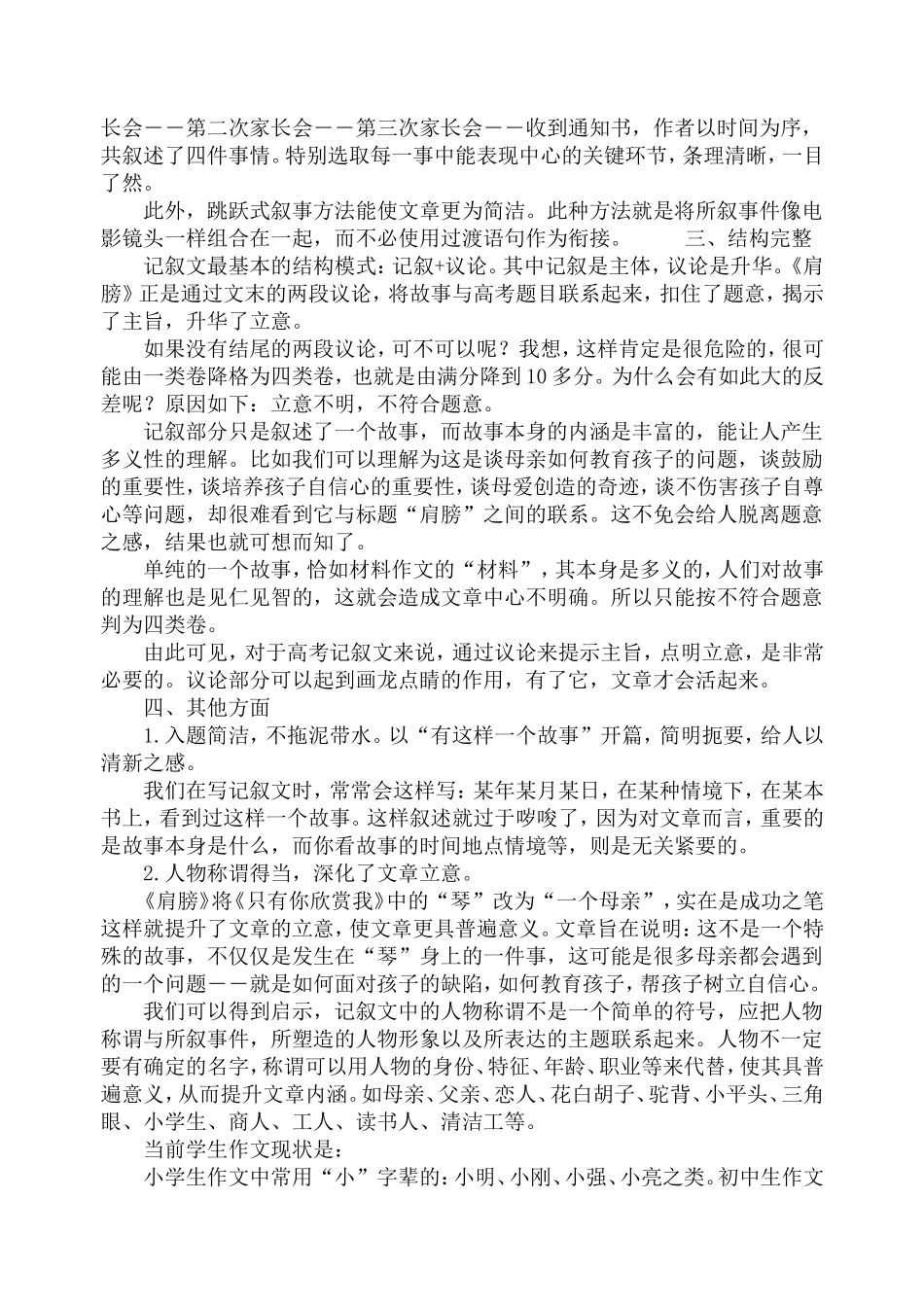 记叙文写作技巧例谈_第3页