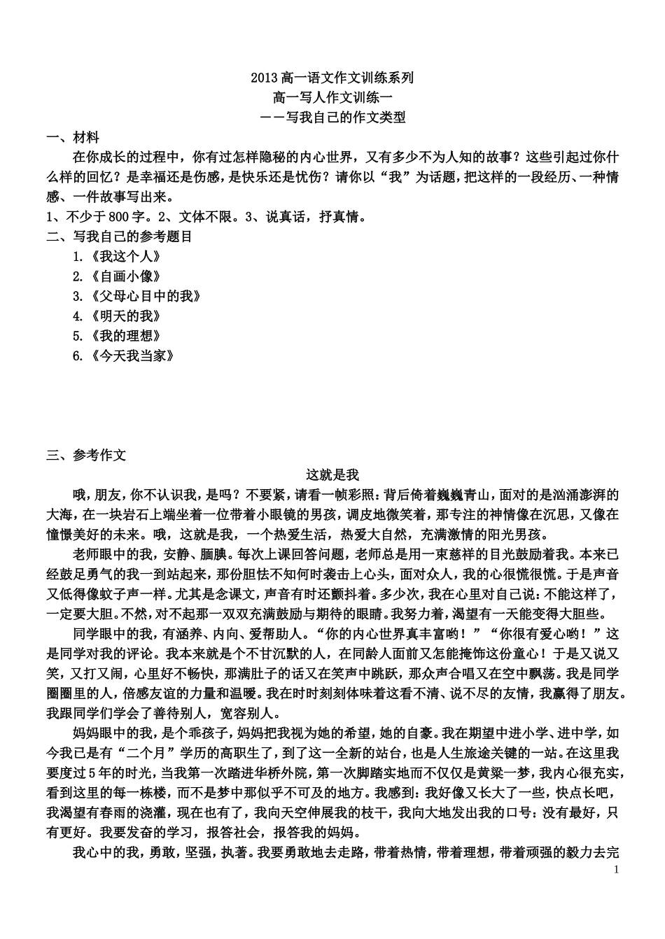 记叙文系列训练_第1页