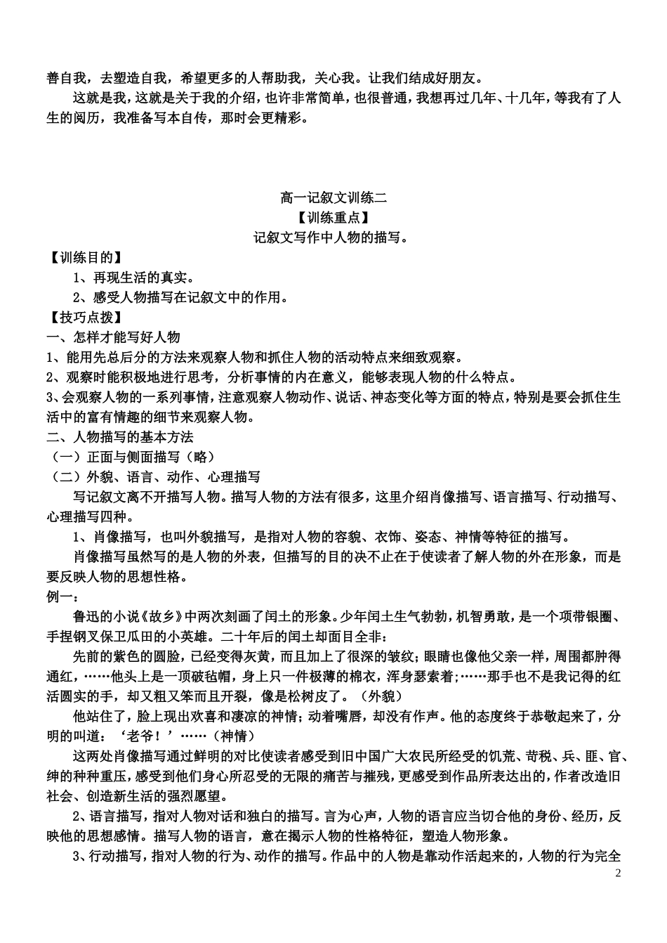 记叙文系列训练_第2页