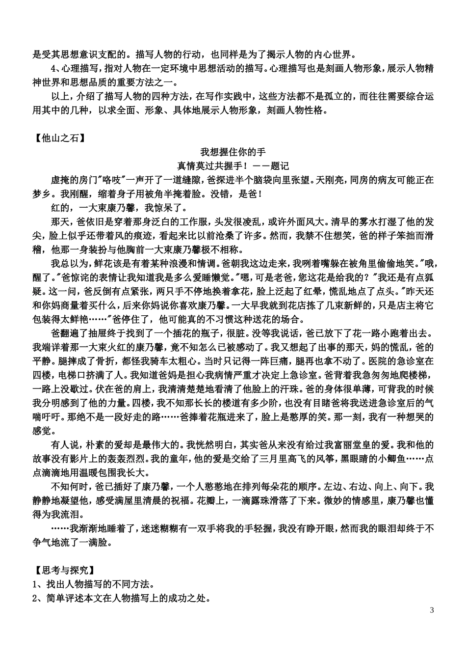 记叙文系列训练_第3页