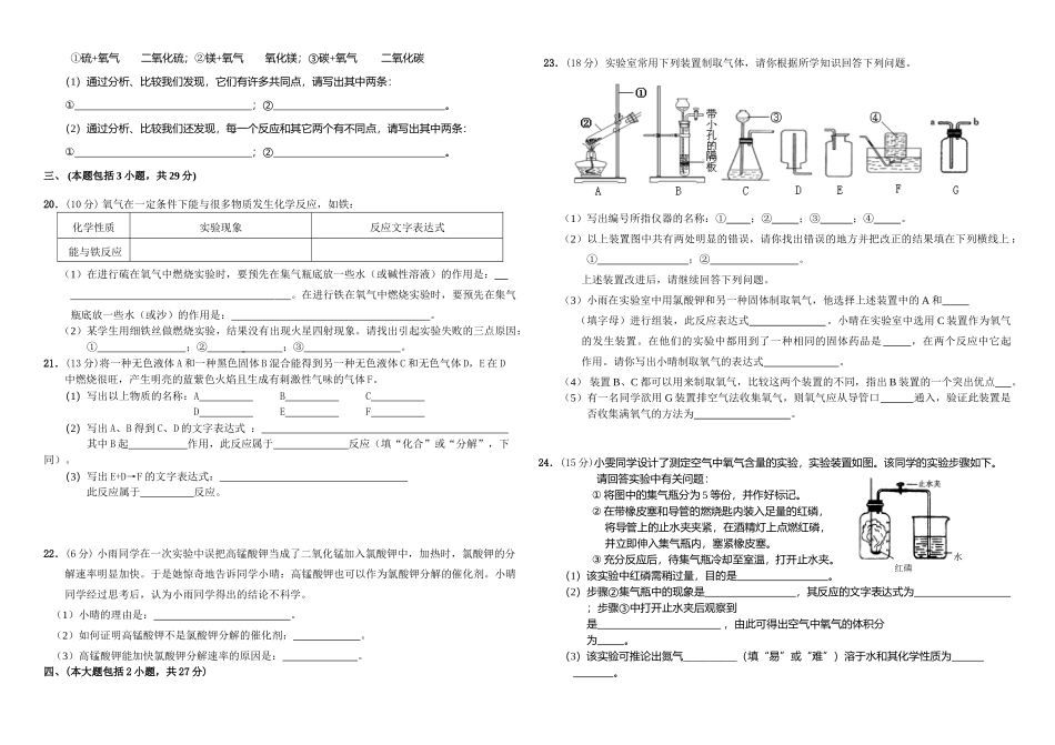 九年级化学第一学期第一次月考试卷 人教新课标版试卷(00001)_第2页