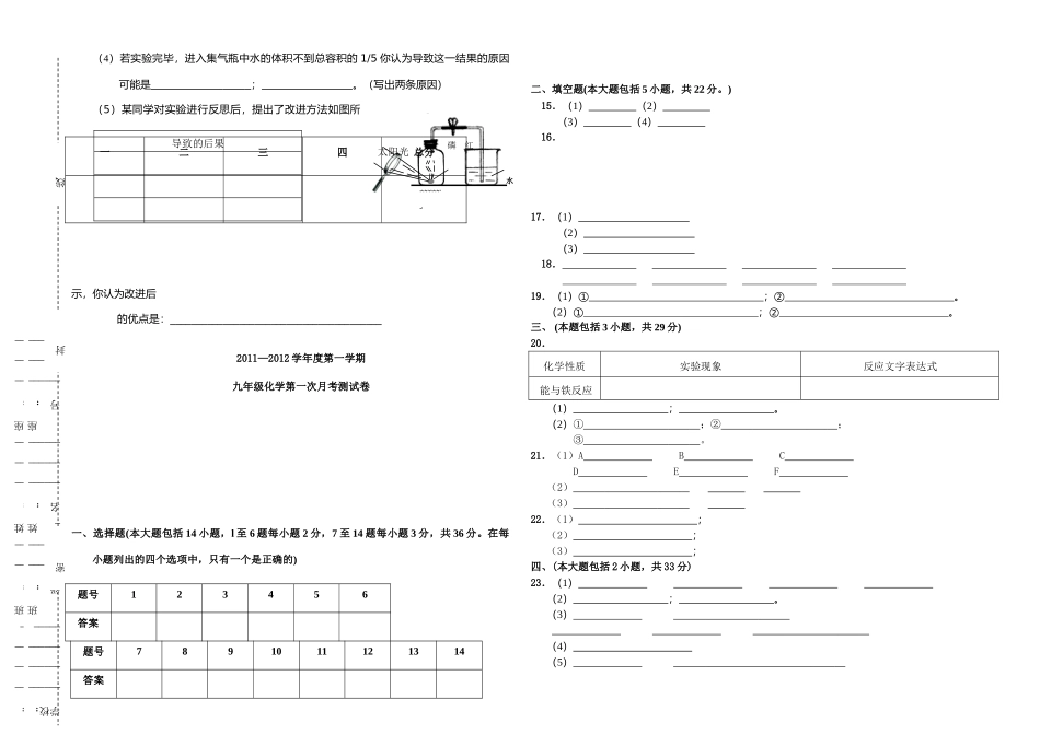 九年级化学第一学期第一次月考试卷 人教新课标版试卷(00001)_第3页