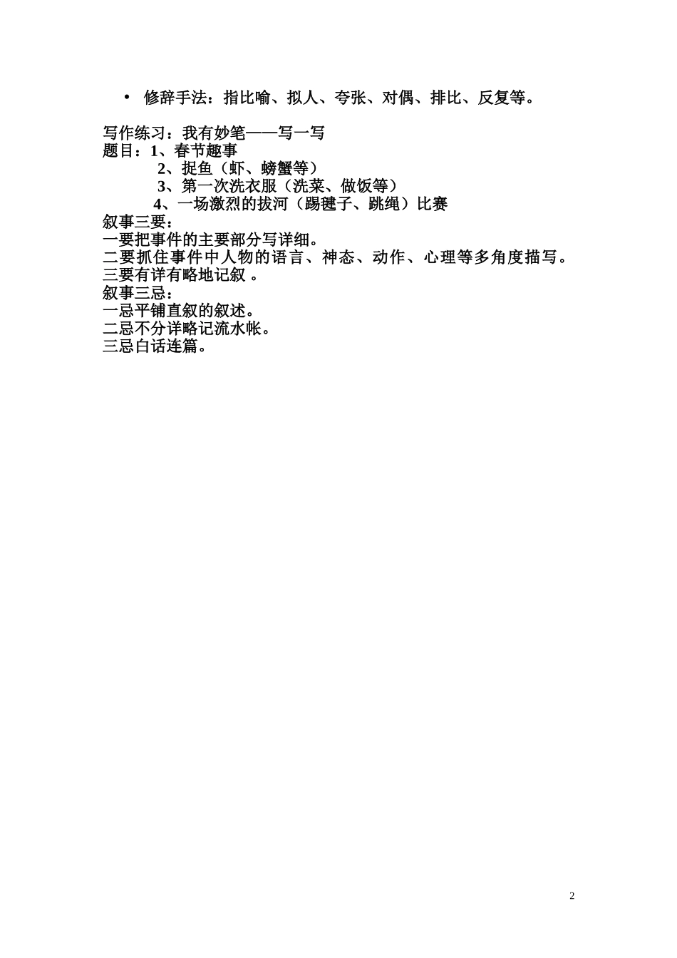 记事作文的写作技巧（学案）_第2页