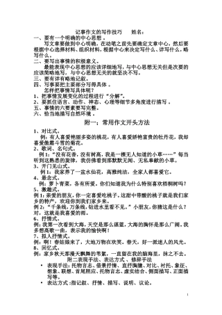 记事作文的写作技巧（学案）