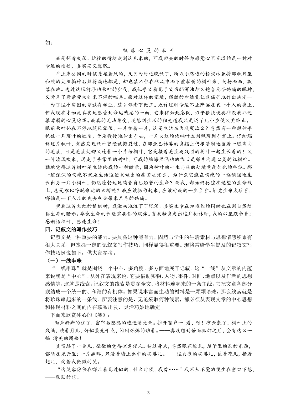 记叙文写作训练_第3页