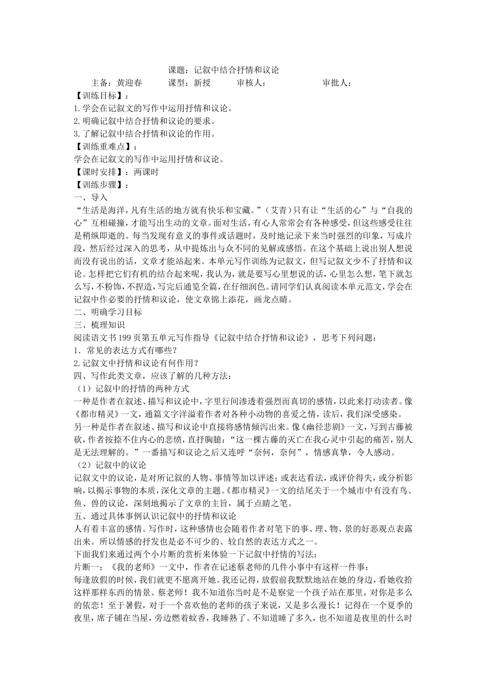 记叙中结合抒情议论_第1页