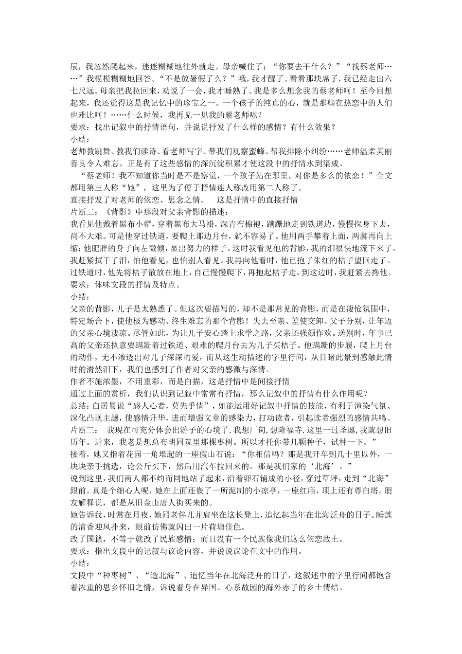 记叙中结合抒情议论_第2页