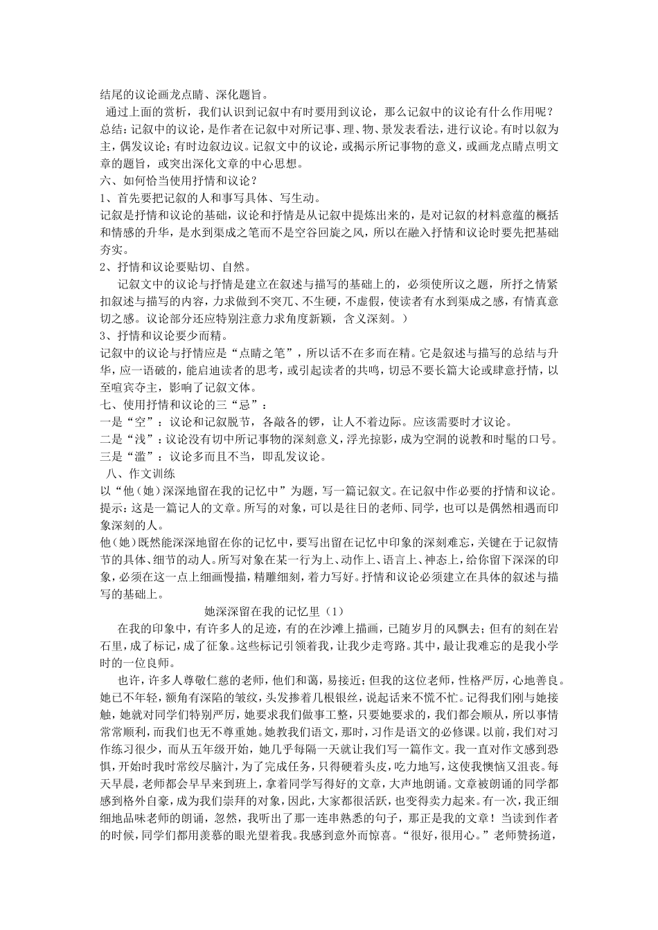 记叙中结合抒情议论_第3页