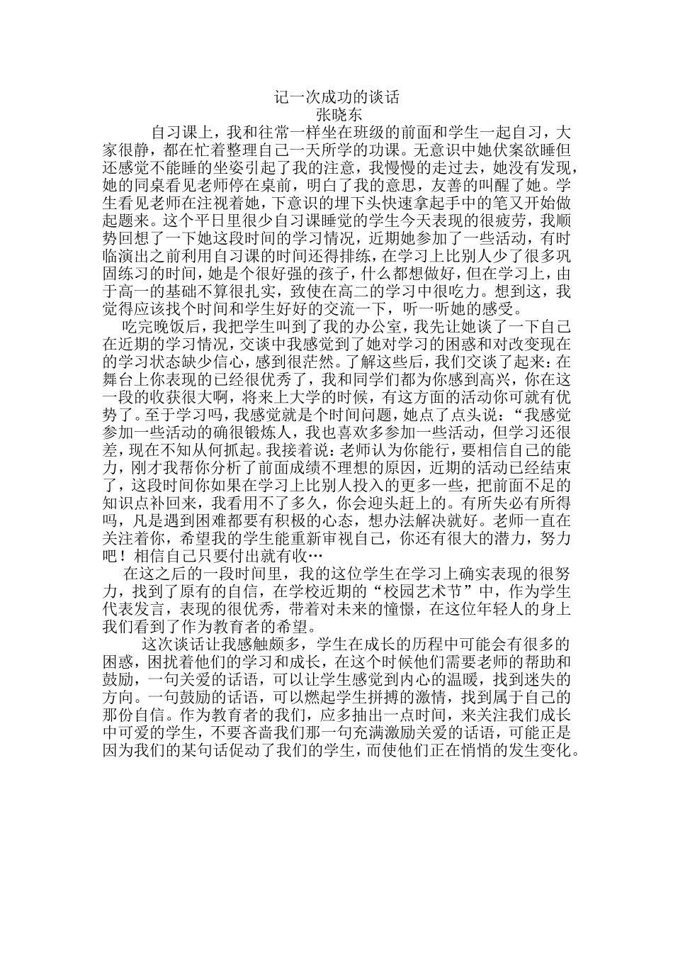 记一次成功的谈话_第1页