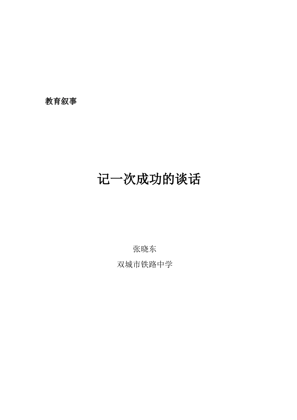 记一次成功的谈话_第2页