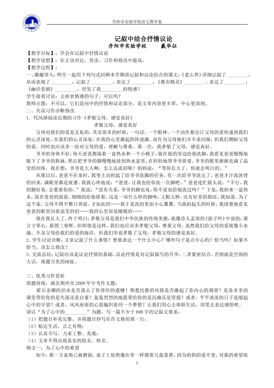 记叙中议论抒情_第1页