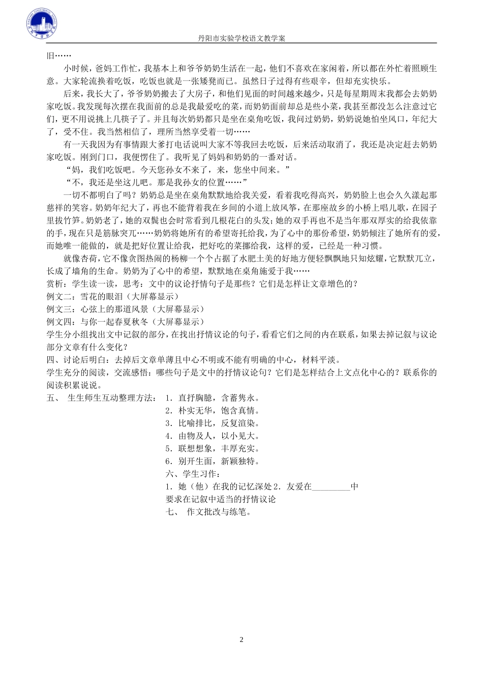 记叙中议论抒情_第2页