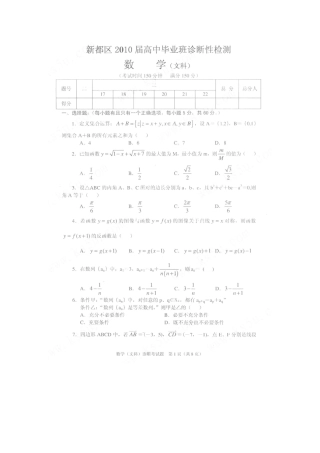 四川省成都市新都区高三数学文科上学期诊断性检测试卷