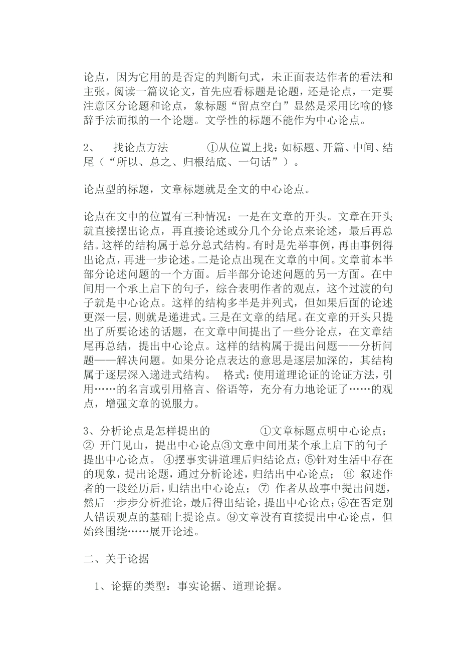 议论文阅读题知识要点梳理_第2页