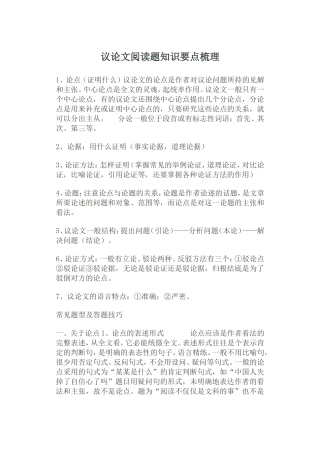 议论文阅读题知识要点梳理