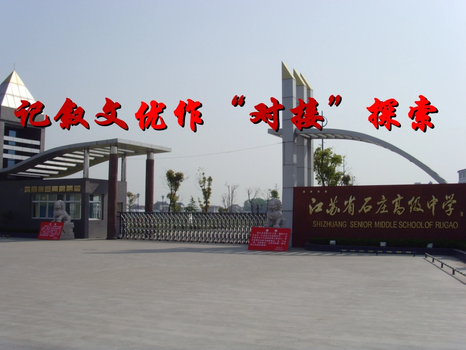 记叙文优作“对接”探索_第1页