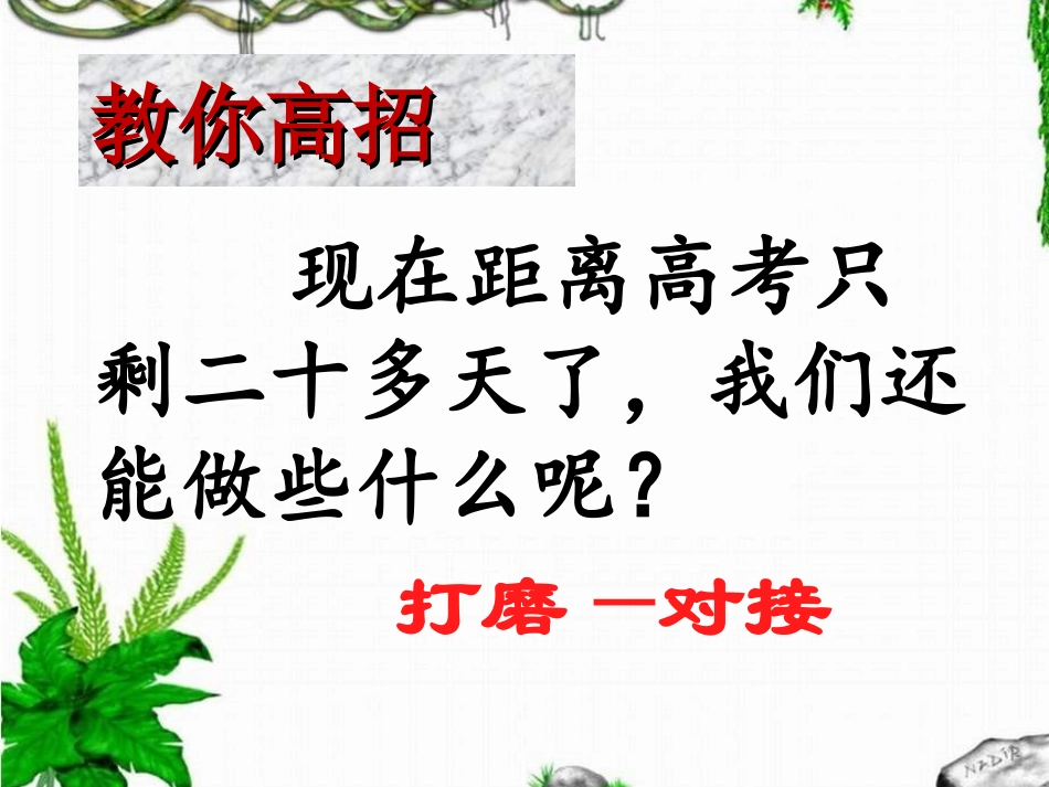 记叙文优作“对接”探索_第2页