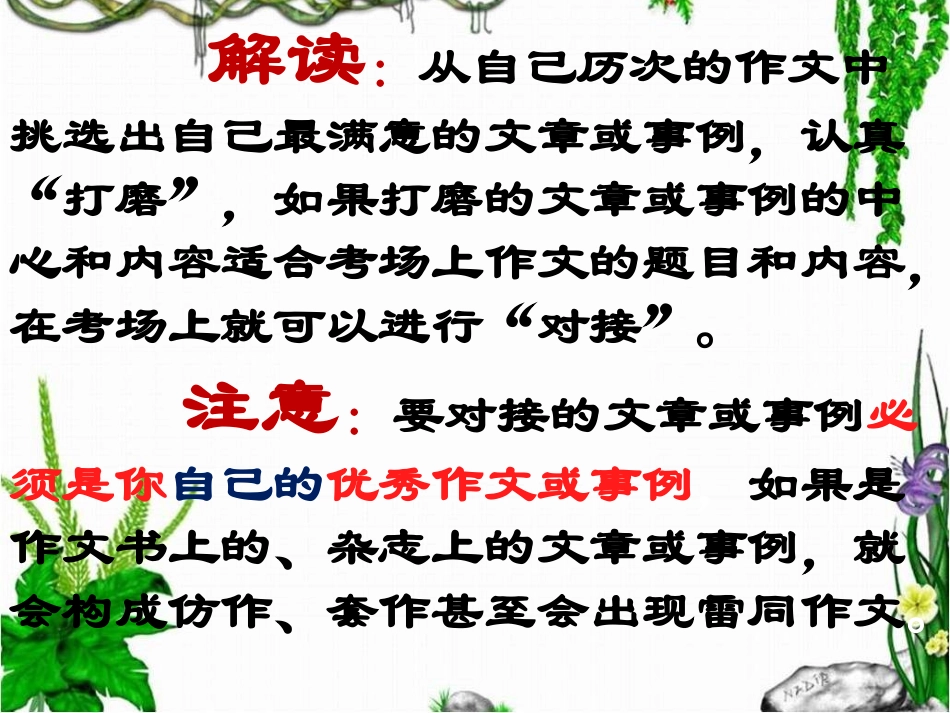 记叙文优作“对接”探索_第3页