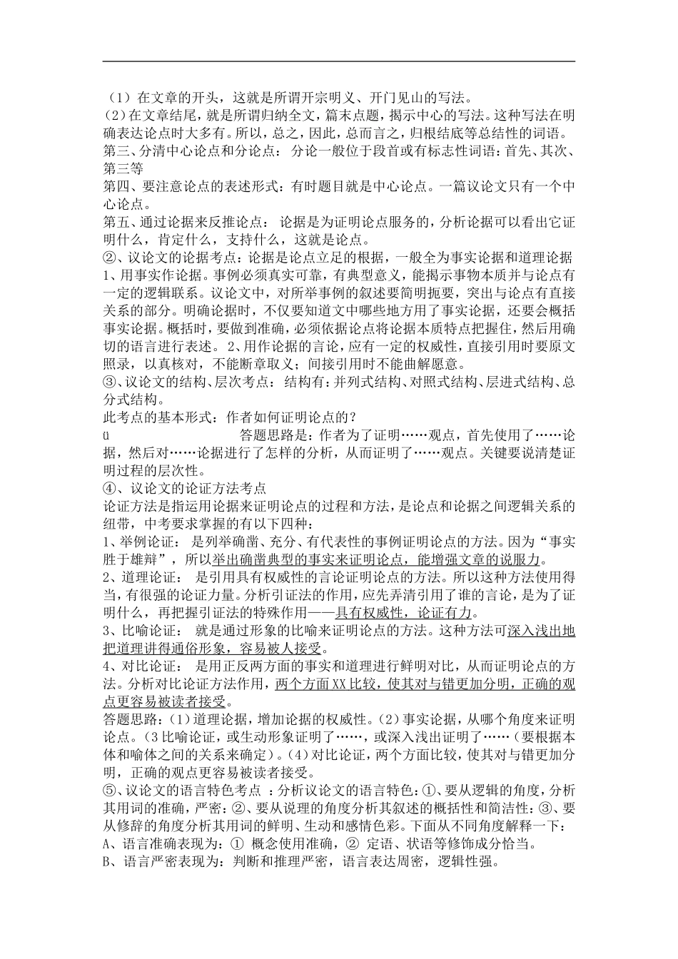 议论文阅读答题技巧 (2)_第2页