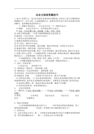 议论文阅读答题技巧 (2)