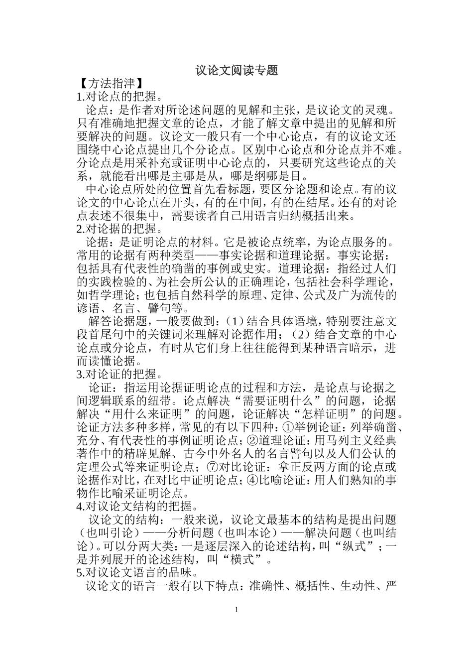 议论文阅读专题_第1页