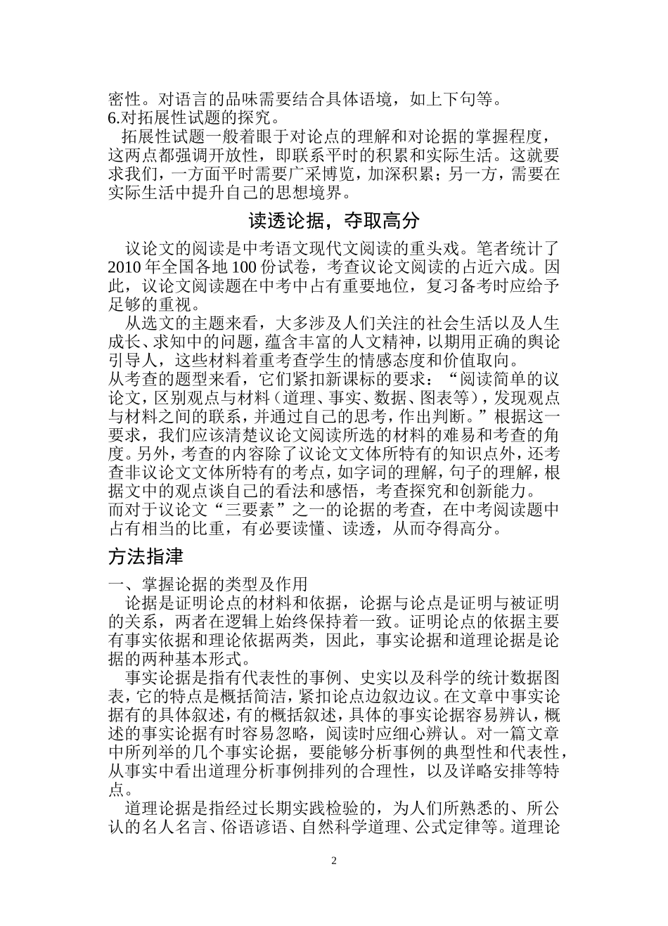 议论文阅读专题_第2页