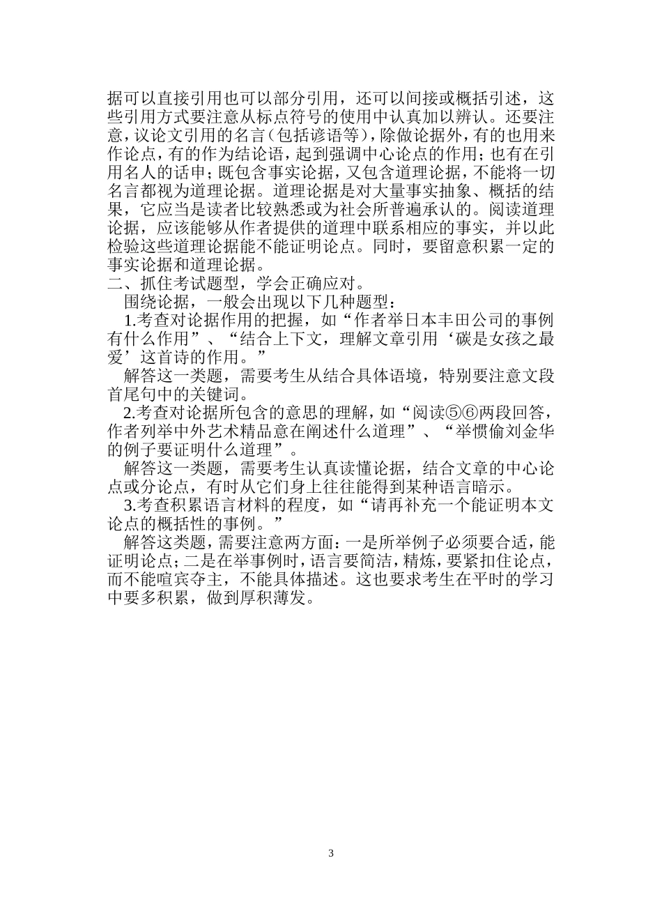 议论文阅读专题_第3页