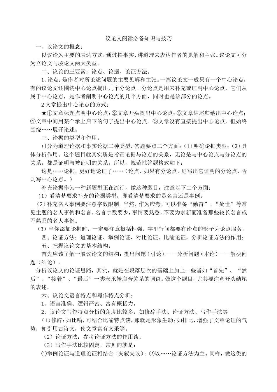议论文阅读必备知识与技巧_第1页