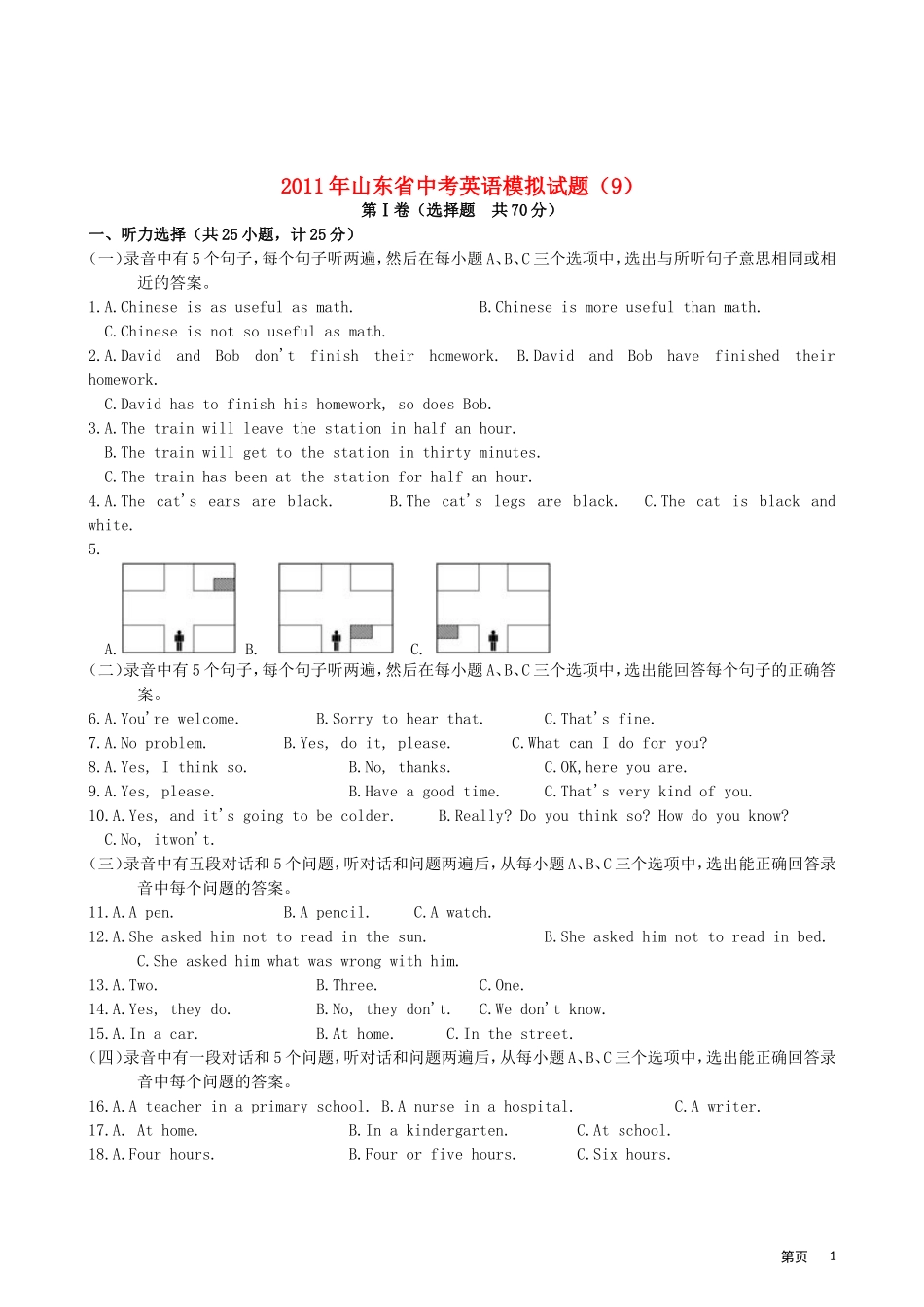 中考英语模拟试卷(9)人教新目标版试卷_第1页