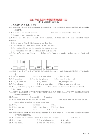 中考英语模拟试卷(9)人教新目标版试卷