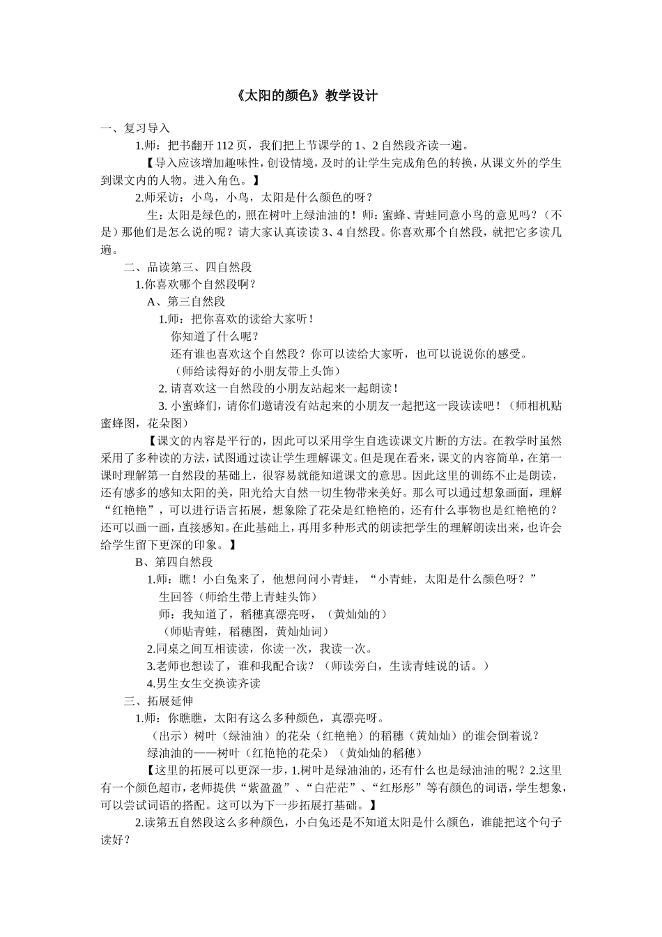 《太阳的颜色》_第1页