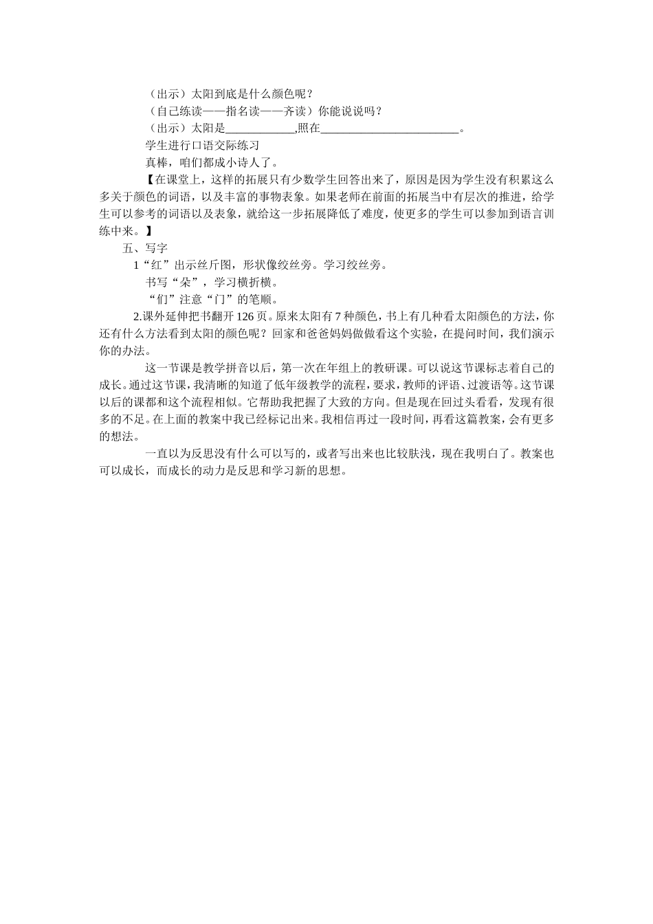 《太阳的颜色》_第2页