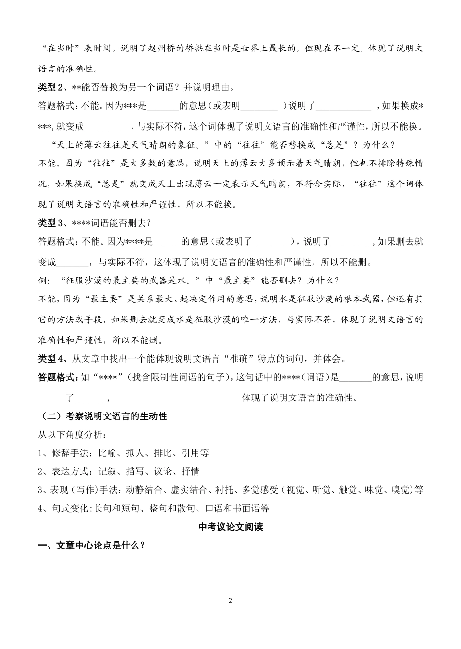 议论文说明文技巧_第2页