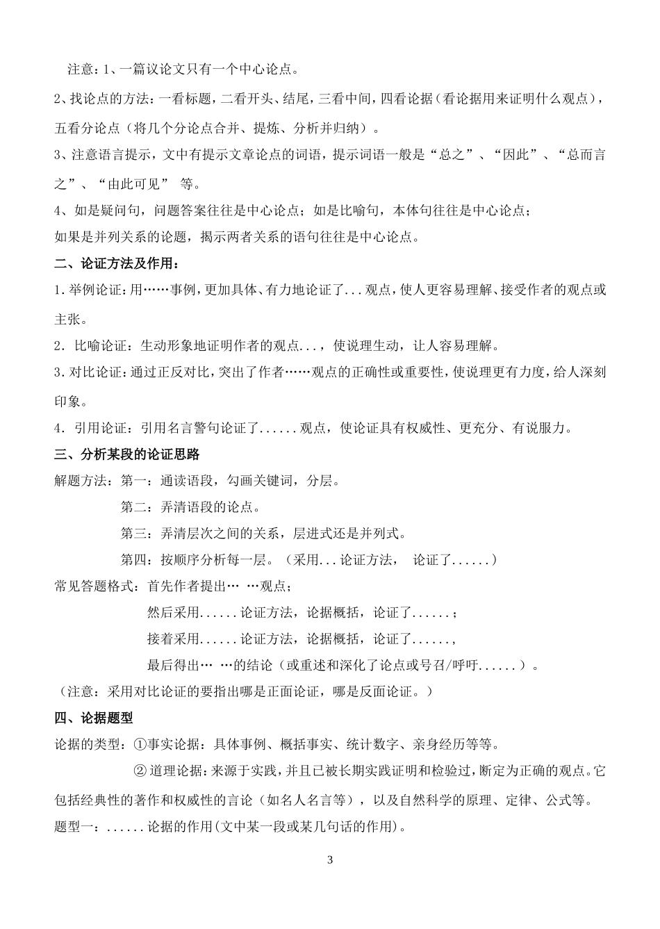 议论文说明文技巧_第3页